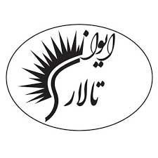 تالار ایوان شمس