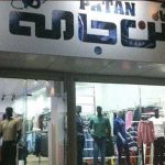 صاحب برند پاتن جامه کیست؟