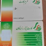 آموزش فعال سازی تکریم کارت ایثارگران