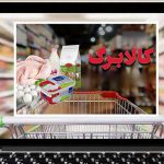 آیا امکان خرید اینترنتی کالابرگ وجود دارد؟