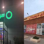 سرای دیجیتال بهتر است یا شهر دیجیتال؟