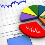 موارد مشمول مالیات حقوق ۱۴۰۵